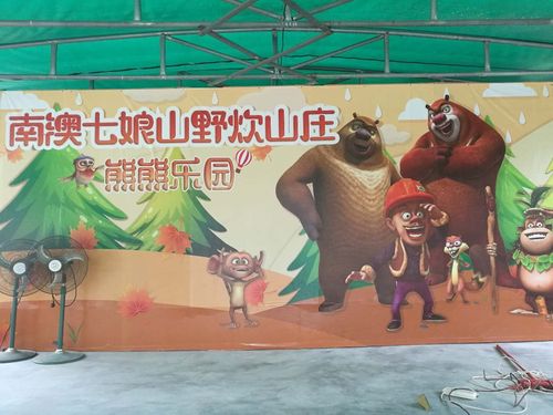 南澳七娘山熊熊乐园 南澳七娘山熊熊乐园