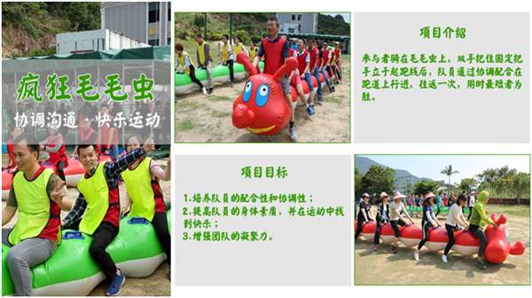 趣味运动会毛毛虫 趣味运动会毛毛虫